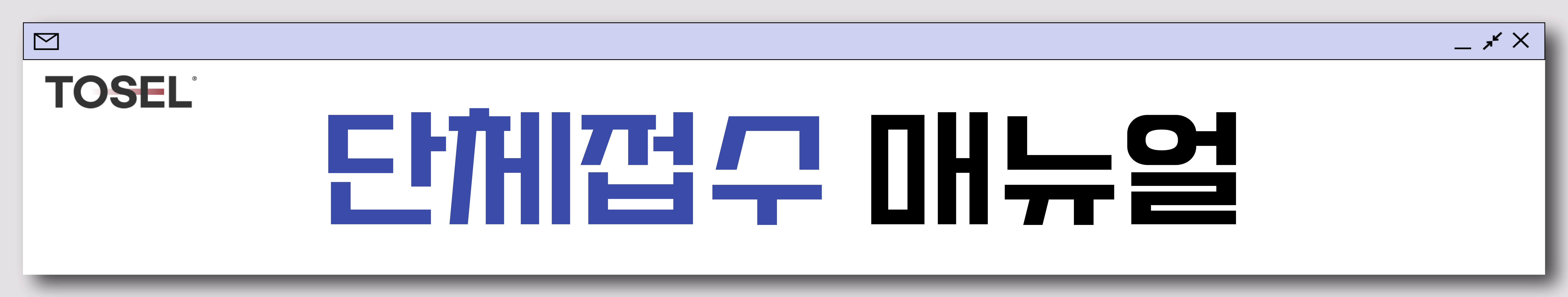 단체접수